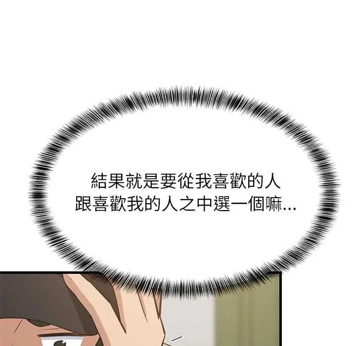 《难缠姐妹偏要和我同居》第111話