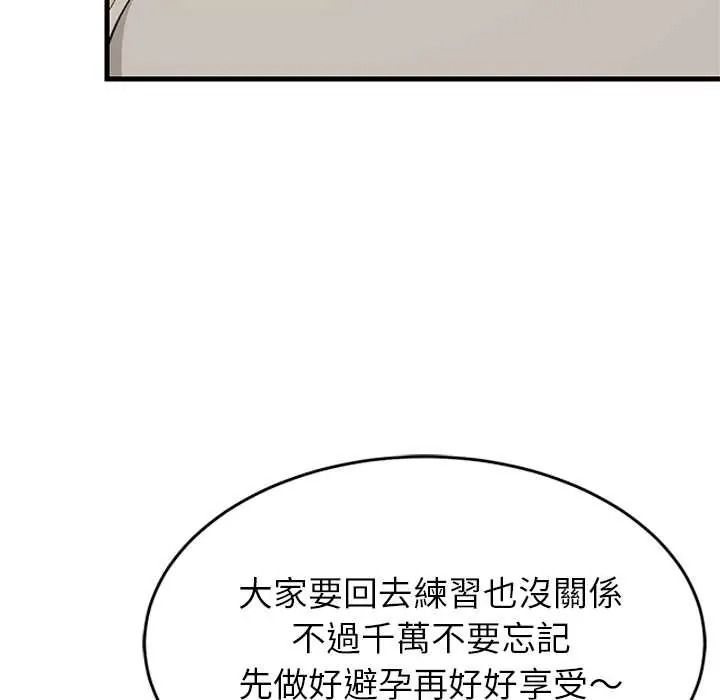 《难缠姐妹偏要和我同居》第111話