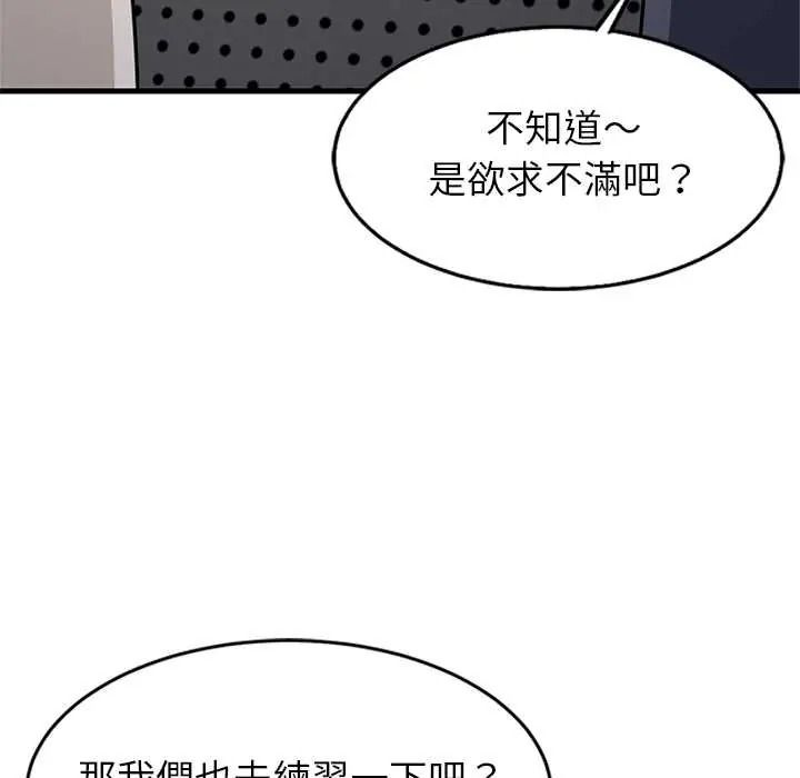 《难缠姐妹偏要和我同居》第111話