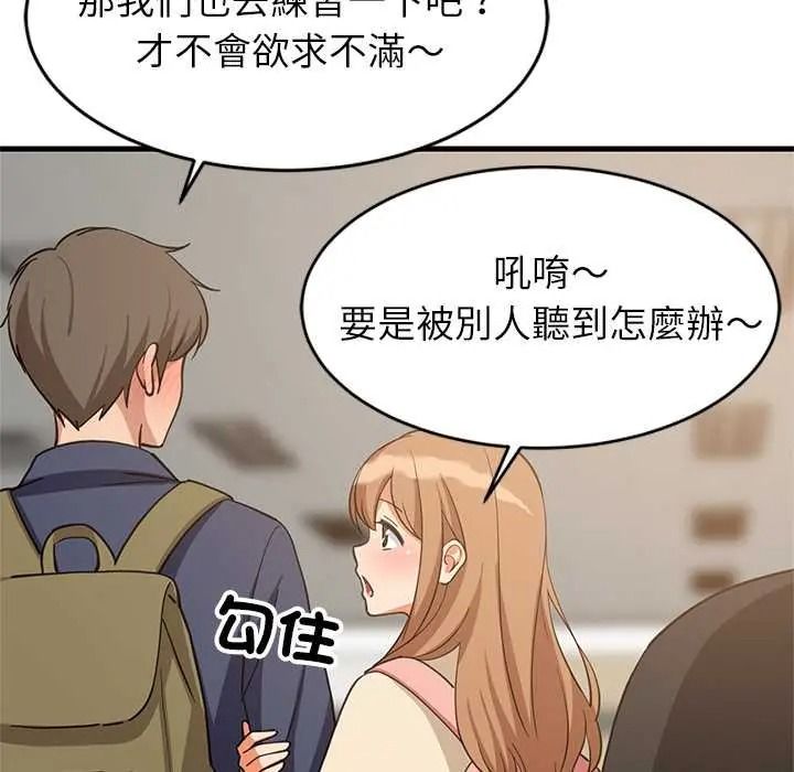 《难缠姐妹偏要和我同居》第111話