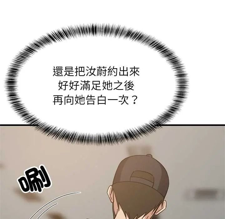 难缠姐妹偏要和我同居第111話