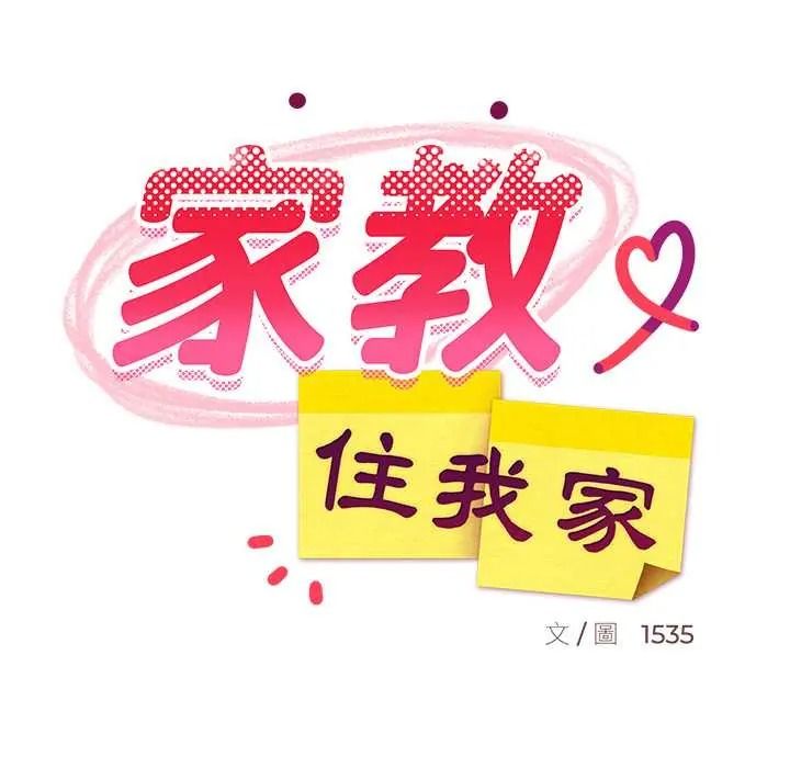 《难缠姐妹偏要和我同居》第111話