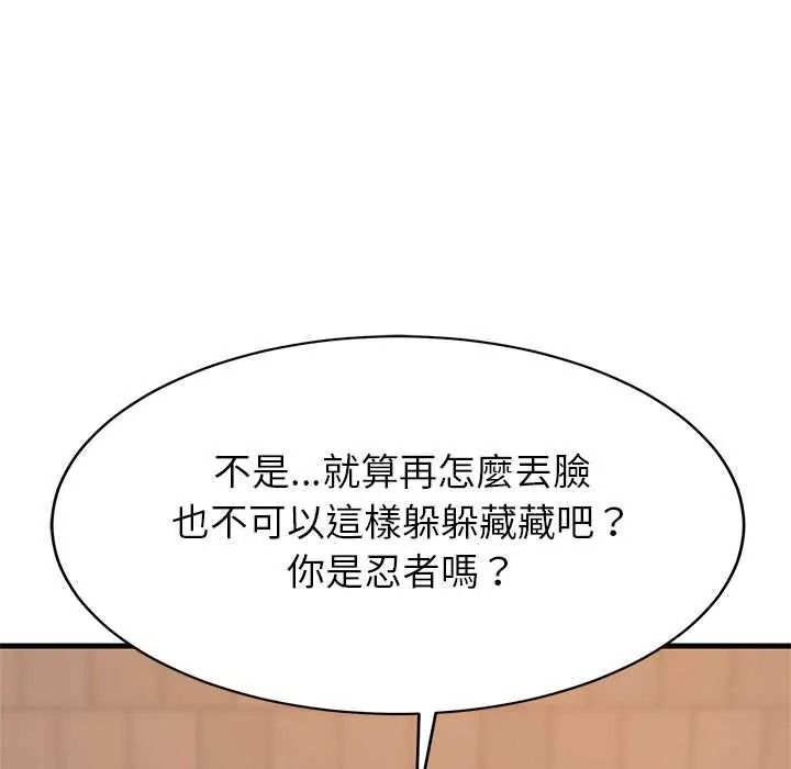 《难缠姐妹偏要和我同居》第111話