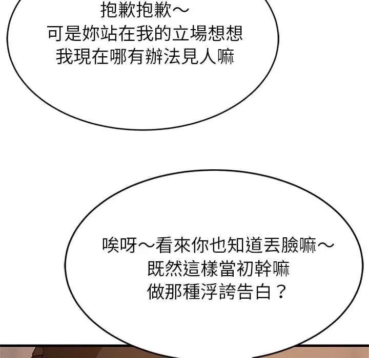 《难缠姐妹偏要和我同居》第111話
