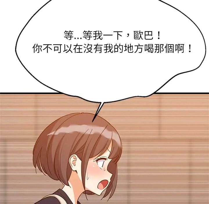 《难缠姐妹偏要和我同居》第111話