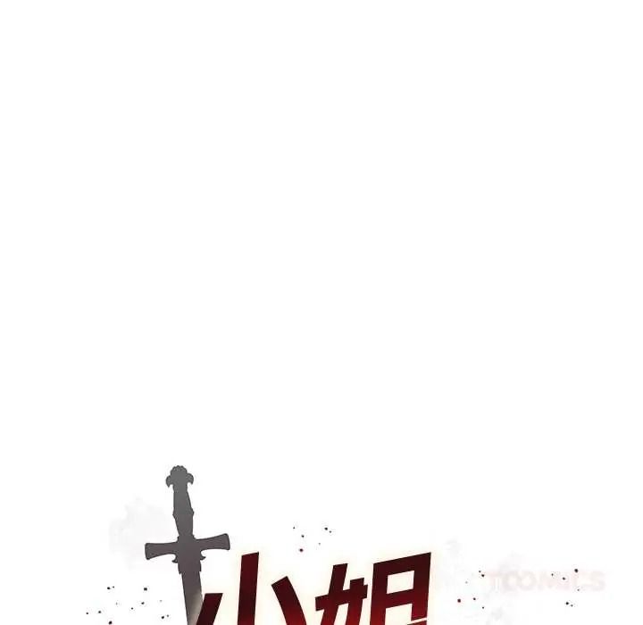 小姐由我來守護第37話