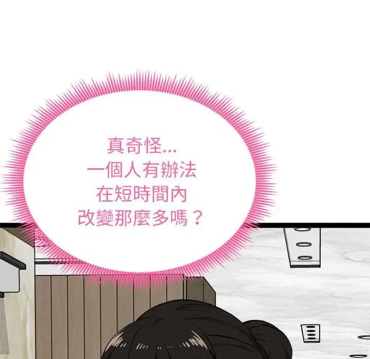 《启动復仇系统》第38話