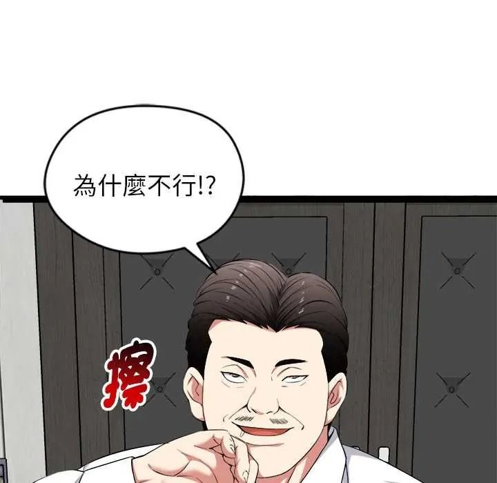 启动復仇系统第38話