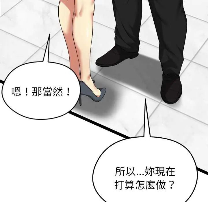 啟動復仇系統第38話