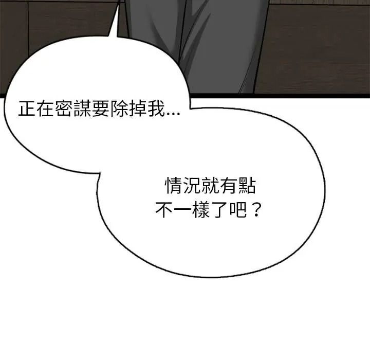 《启动復仇系统》第38話