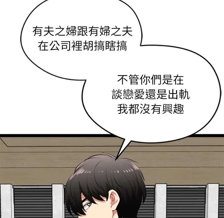 《启动復仇系统》第38話