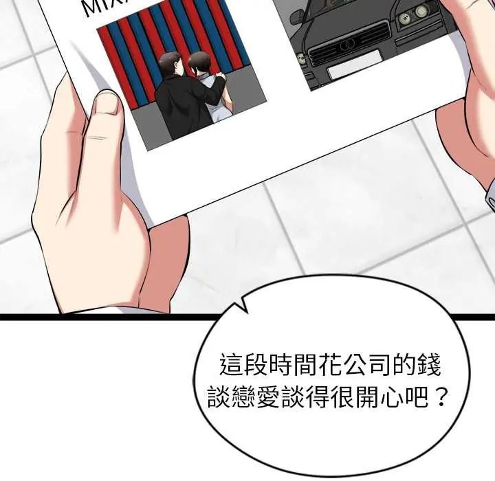 启动復仇系统第38話