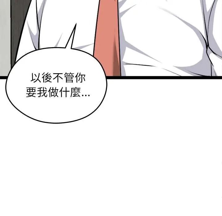 启动復仇系统第38話
