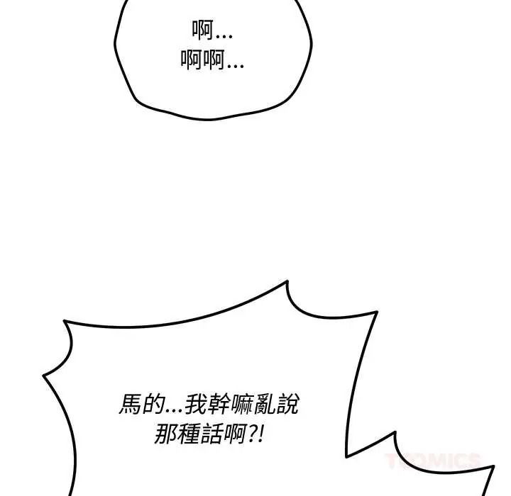 《魔法少女退役后》第33話