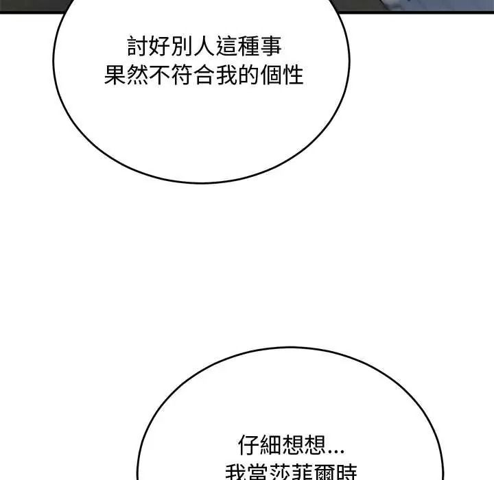 《魔法少女退役后》第33話