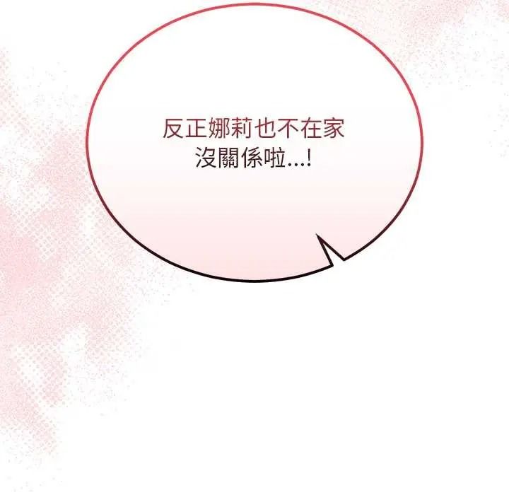 《魔法少女退役后》第33話
