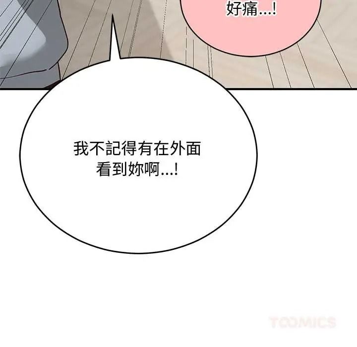 《魔法少女退役后》第33話