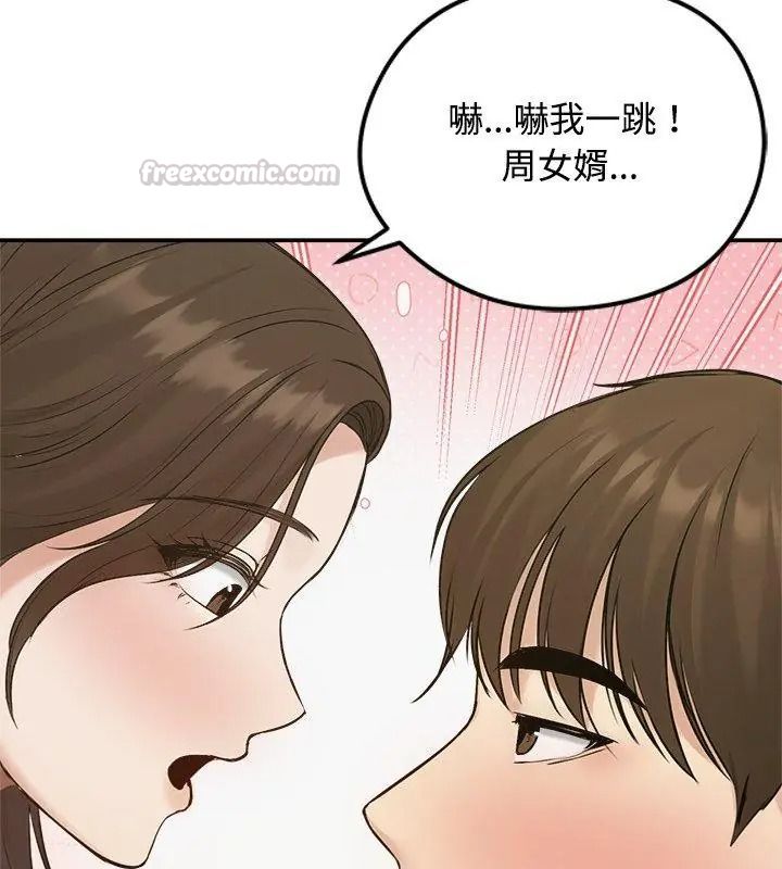 老婆捲款潛逃後第75話