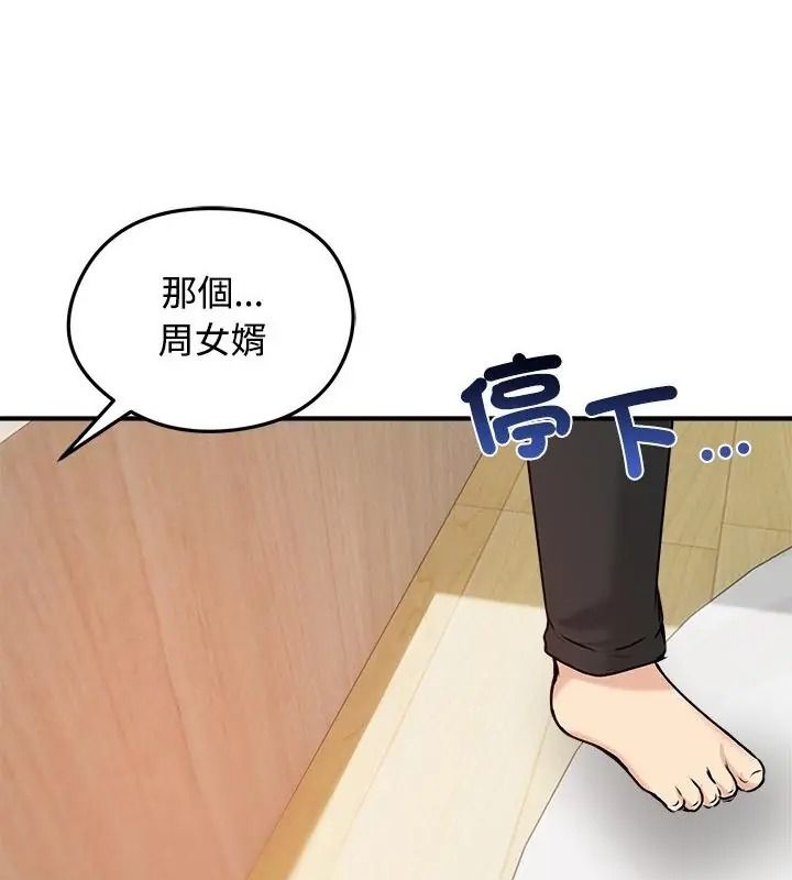老婆捲款潛逃後第75話