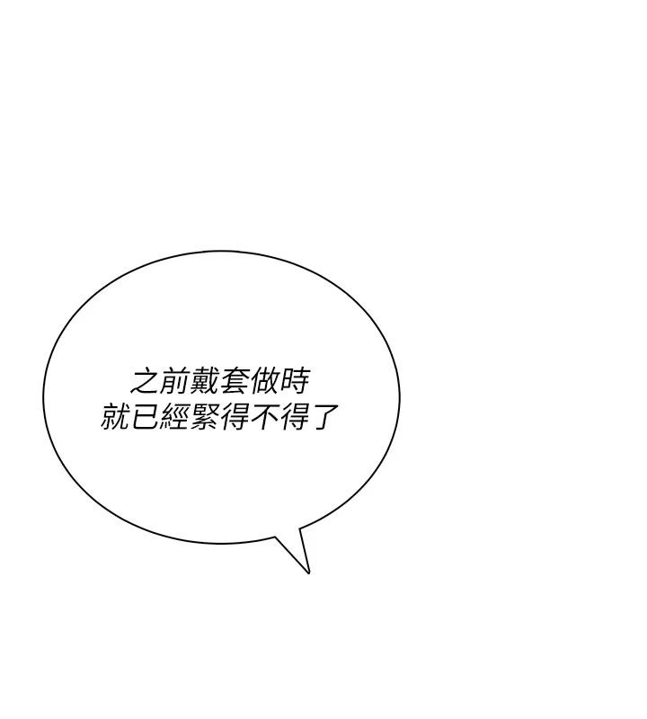 《飞机杯女神连线中》第79話-妳的身體讓我失控
