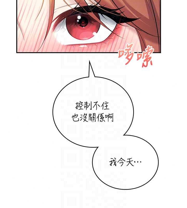 飞机杯女神连线中第79話-妳的身體讓我失控