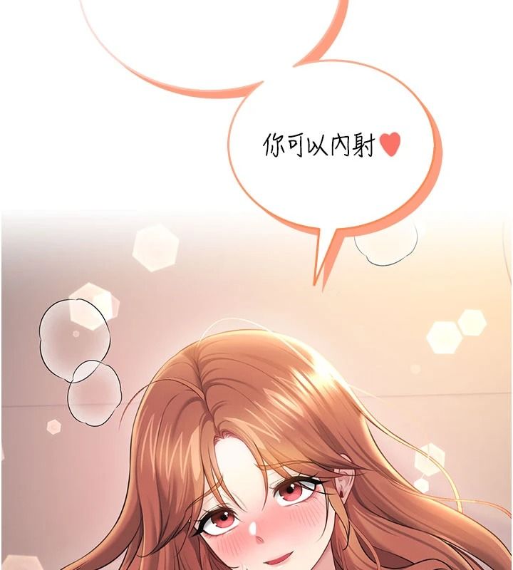 《飞机杯女神连线中》第79話-妳的身體讓我失控