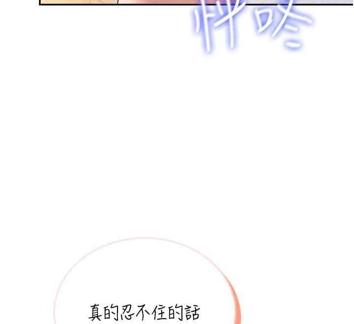 《飞机杯女神连线中》第79話-妳的身體讓我失控