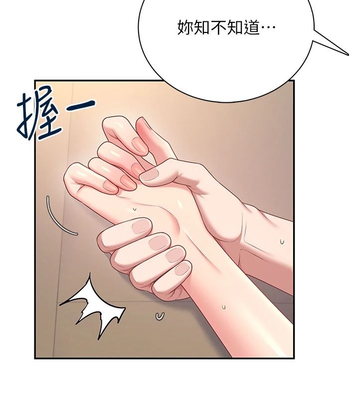 《飞机杯女神连线中》第79話-妳的身體讓我失控
