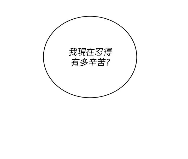 飞机杯女神连线中第79話-妳的身體讓我失控