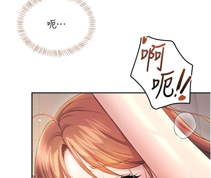 《飞机杯女神连线中》第79話-妳的身體讓我失控