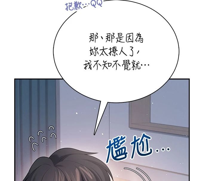 《飞机杯女神连线中》第79話-妳的身體讓我失控