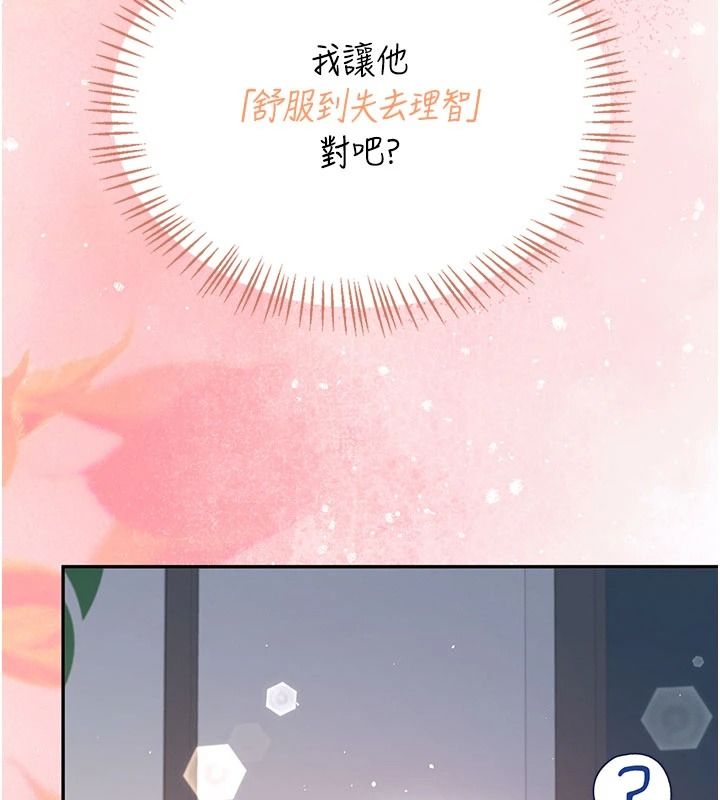 《飞机杯女神连线中》第79話-妳的身體讓我失控