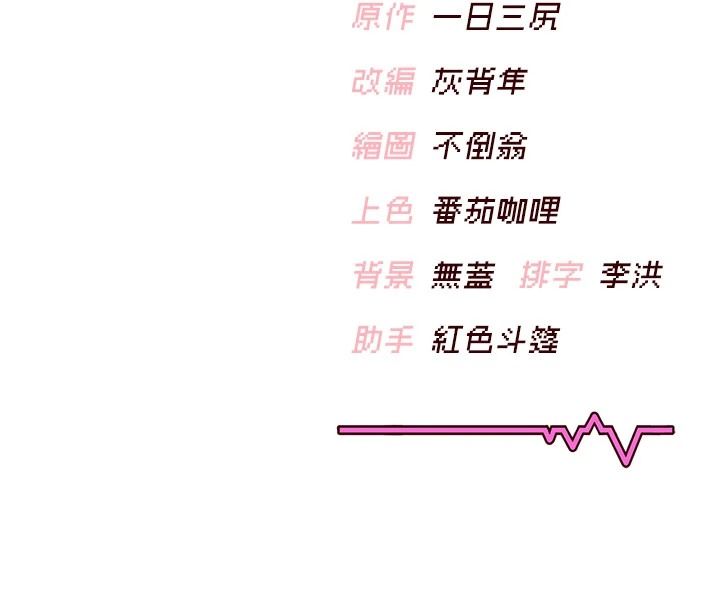《飞机杯女神连线中》第79話-妳的身體讓我失控