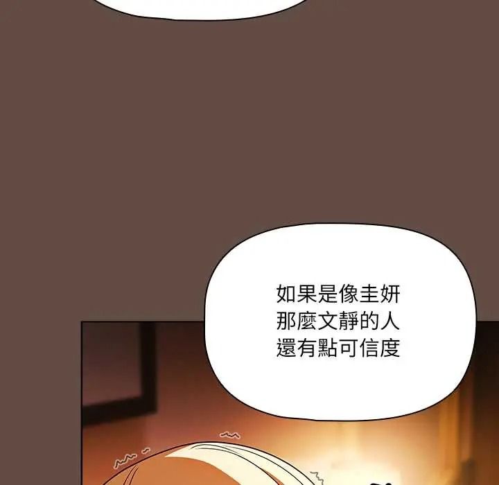 客製化誘惑第11話