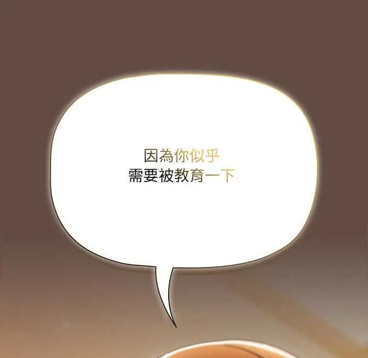 客製化誘惑第11話
