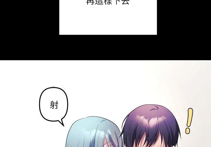 《立志当VJ的娇妻》第5話