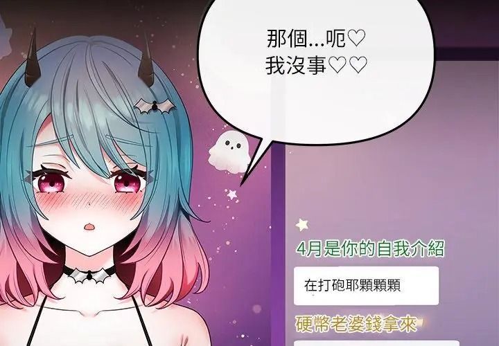 立志当VJ的娇妻第5話