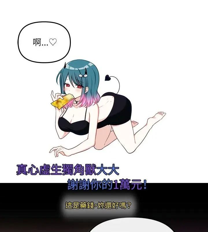 立志當VJ的嬌妻第5話