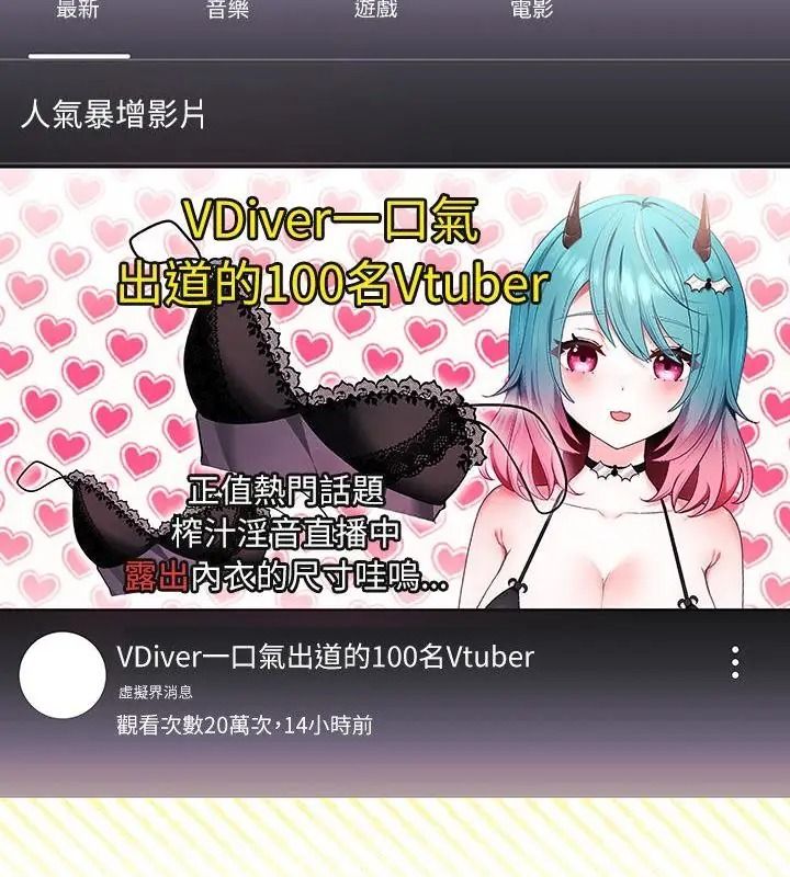 《立志当VJ的娇妻》第5話