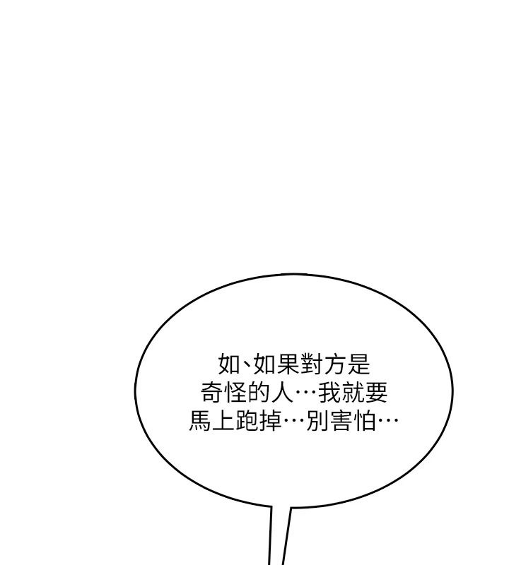 慾望入门课第2話-我真的跟人「約」了