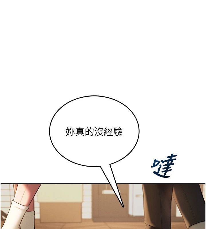 慾望入门课第2話-我真的跟人「約」了