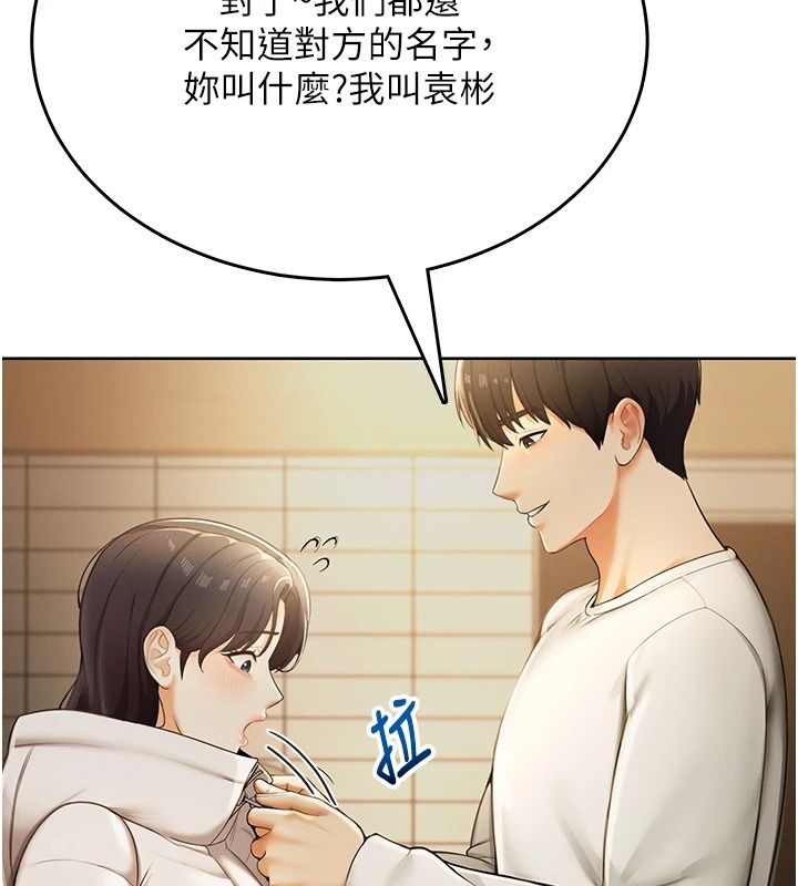 慾望入门课第2話-我真的跟人「約」了