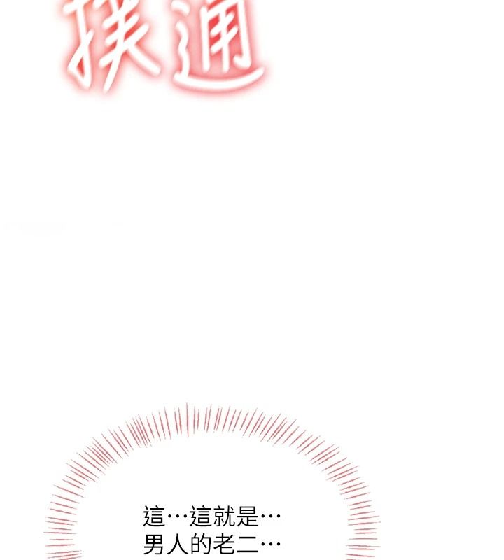 慾望入门课第2話-我真的跟人「約」了