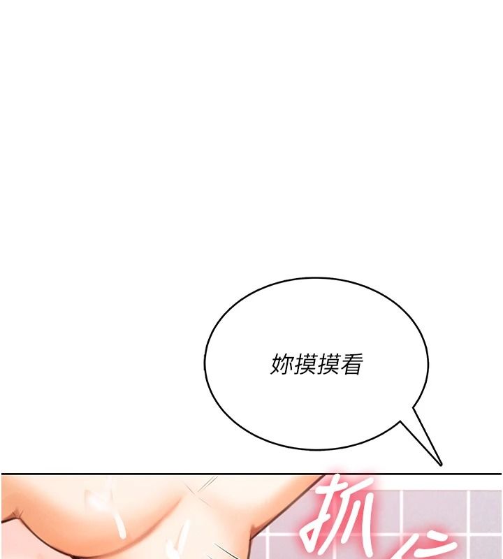 慾望入门课第2話-我真的跟人「約」了