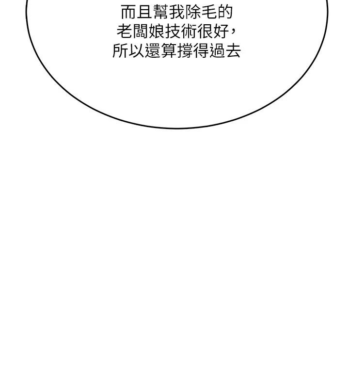 慾望入门课第4話-蜜蠟除毛初體驗&hearts;