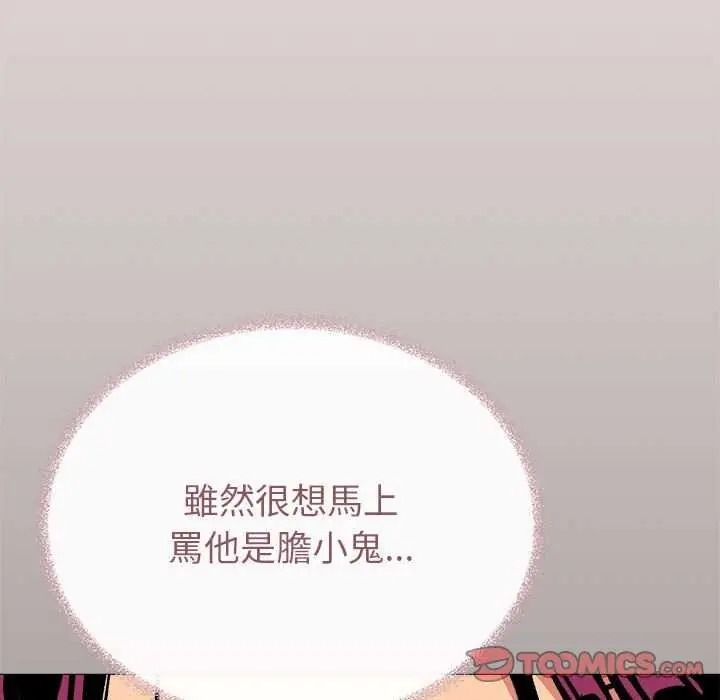 缺德邻居难相处第100話