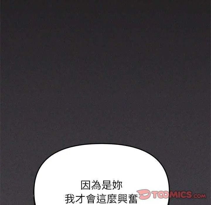 缺德邻居难相处第100話