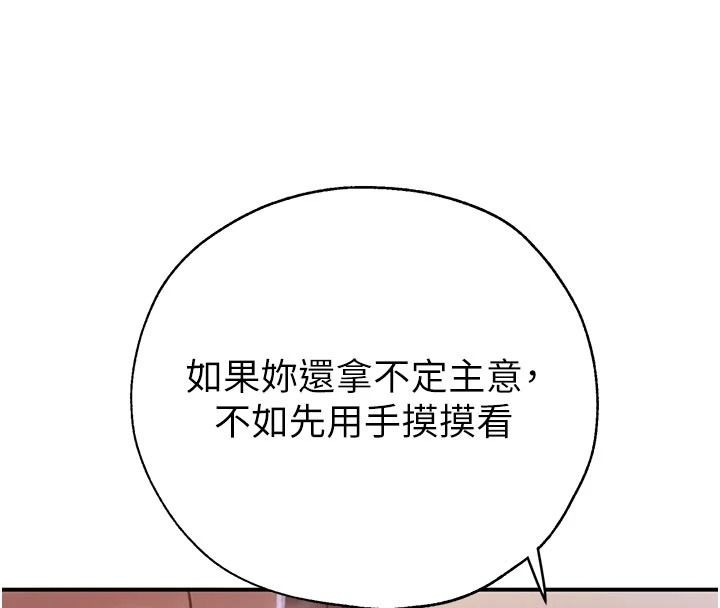秘密教学第321話-趁達豐不在趕快壞壞