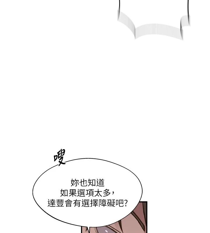 秘密教学第321話-趁達豐不在趕快壞壞