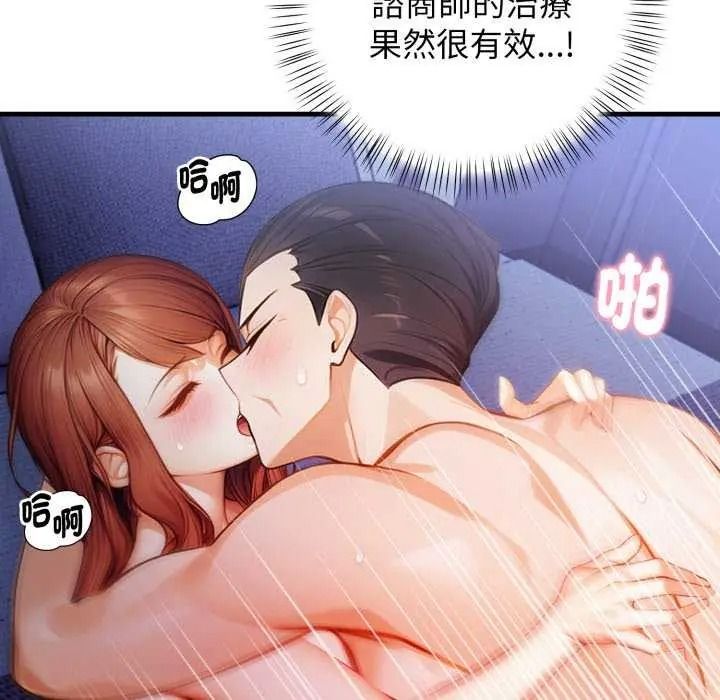 美女咨商师的夜间诊疗室第10話